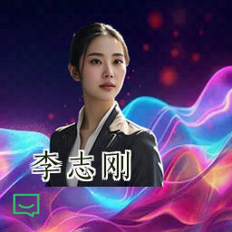 李志刚